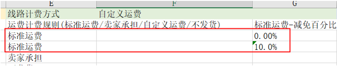 新运费模板导入导出使用手册-第23张图片