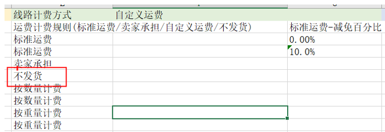 新运费模板导入导出使用手册-第25张图片