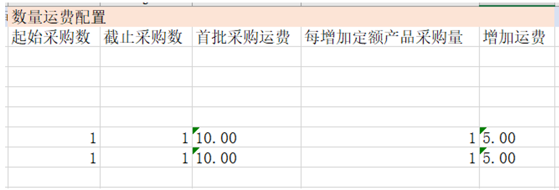 新运费模板导入导出使用手册-第27张图片