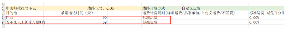 新运费模板导入导出使用手册-第28张图片