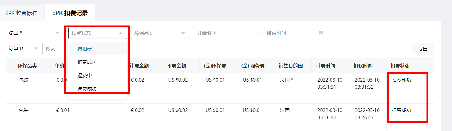 法国环保费收费标准-第8张图片