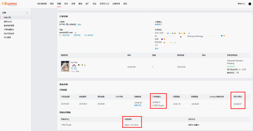 俄罗斯订单放款规则和汇率计算规则优化通知和FAQ-第5张图片