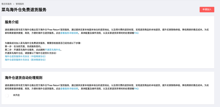 海外仓官方仓退货服务2.0（菜鸟质检）-第3张图片