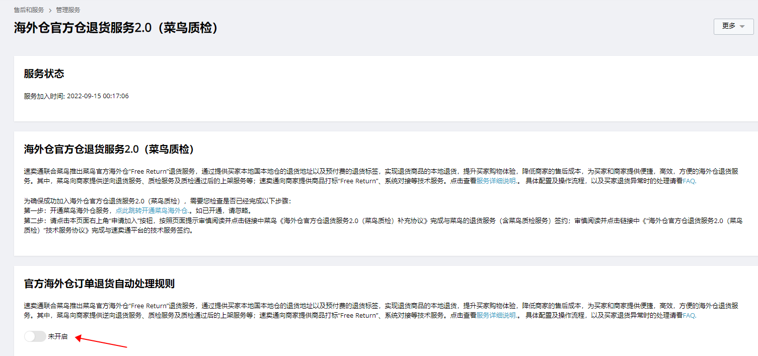 海外仓官方仓退货服务2.0（菜鸟质检）-第6张图片