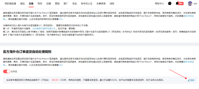 海外仓官方仓退货服务2.0（菜鸟质检）-第8张图片