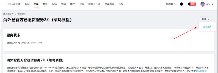 海外仓官方仓退货服务2.0（菜鸟质检）-第9张图片