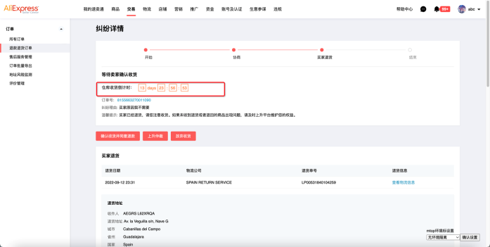 海外仓官方仓退货服务2.0（菜鸟质检）-第14张图片