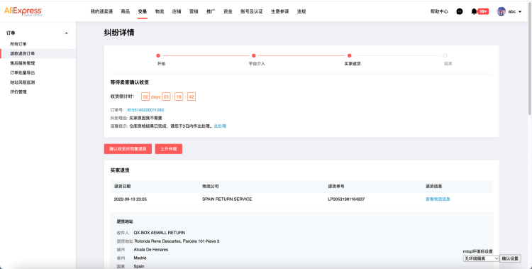 海外仓官方仓退货服务2.0（菜鸟质检）-第15张图片