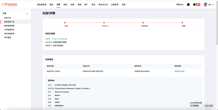 海外仓官方仓退货服务2.0（菜鸟质检）-第17张图片