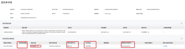 海外仓官方仓退货服务2.0（菜鸟质检）-第20张图片
