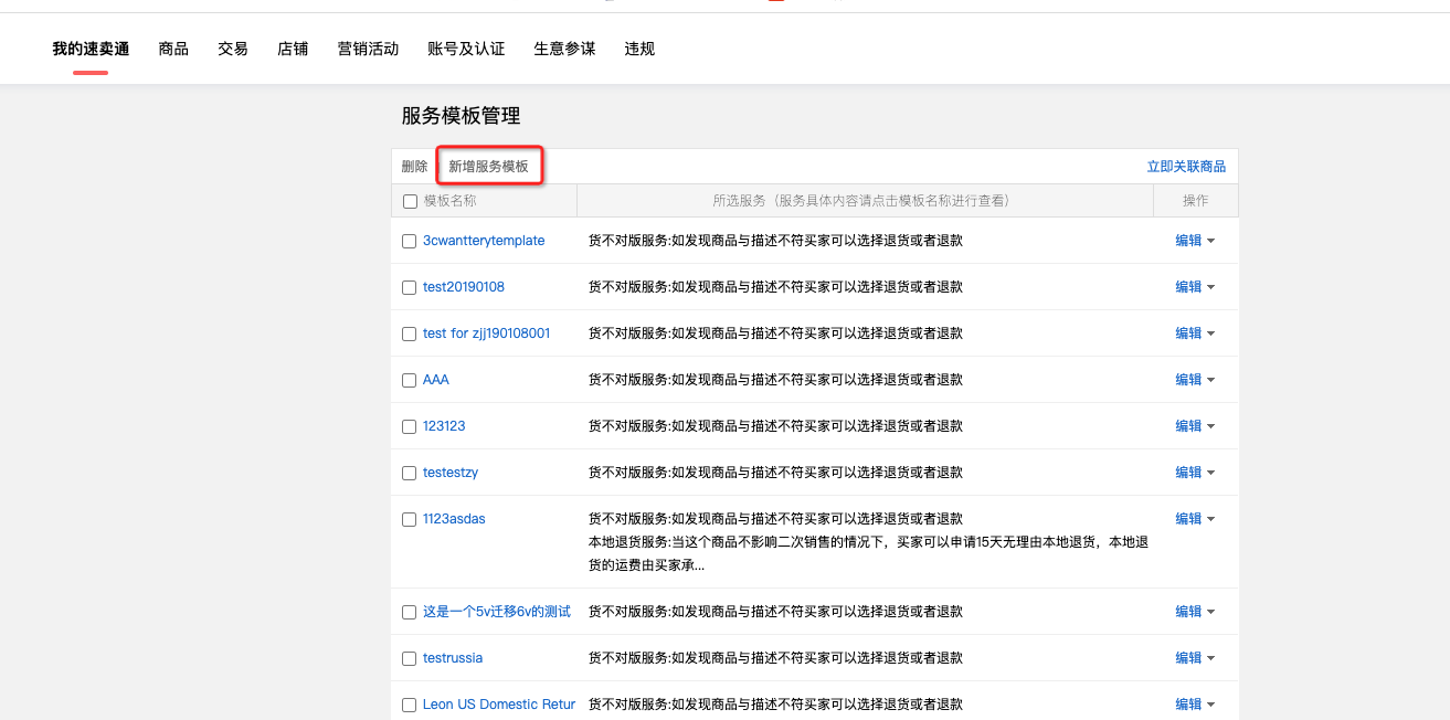 如何设置本地退货服务？-第5张图片