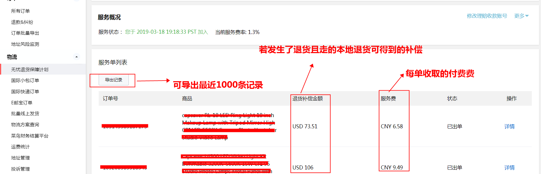 如何查看无忧本地退货的服务费明细？-第1张图片