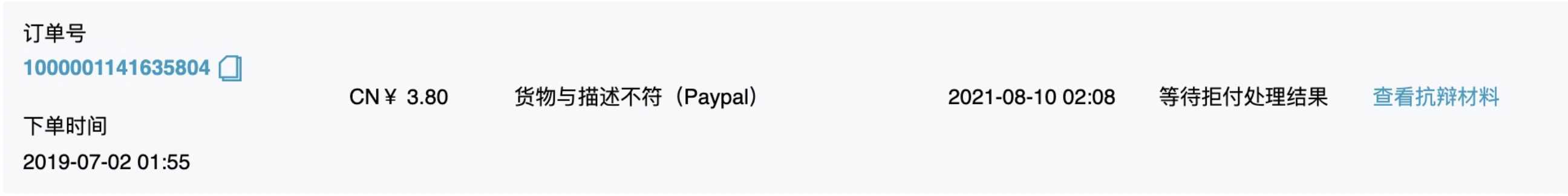 新版拒付或PayPal订单纠纷处理流程-第12张图片