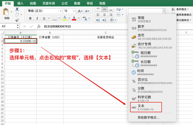 订单编号Excel提交教程-第3张图片