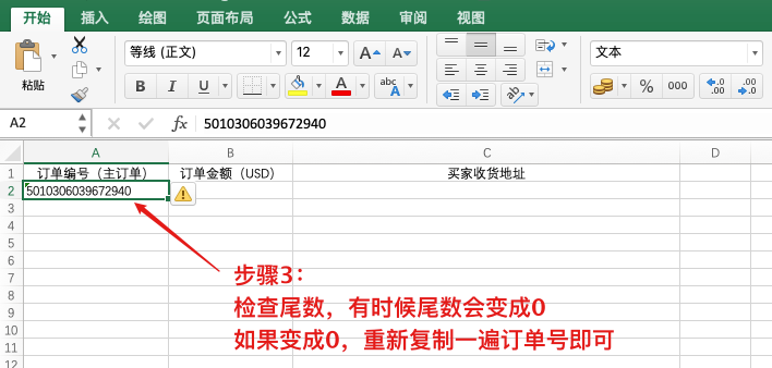 订单编号Excel提交教程-第5张图片