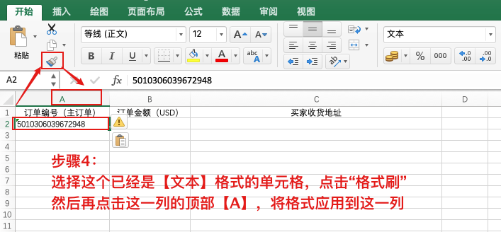 订单编号Excel提交教程-第6张图片