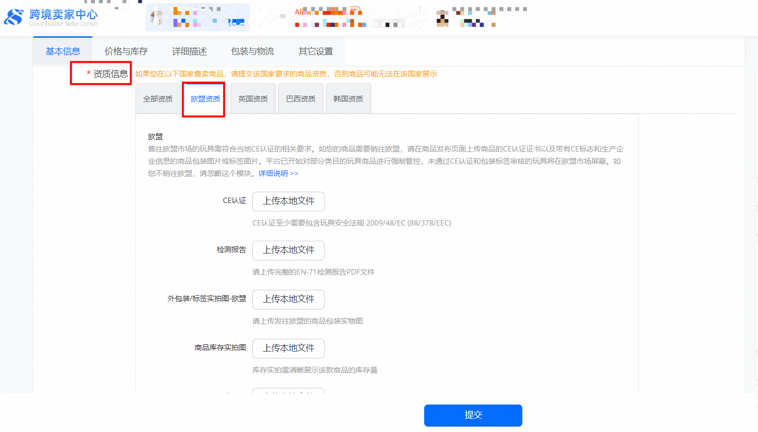 关于全球速卖通加强出口欧盟商品资质管控的常见问题（23年8月）-第1张图片