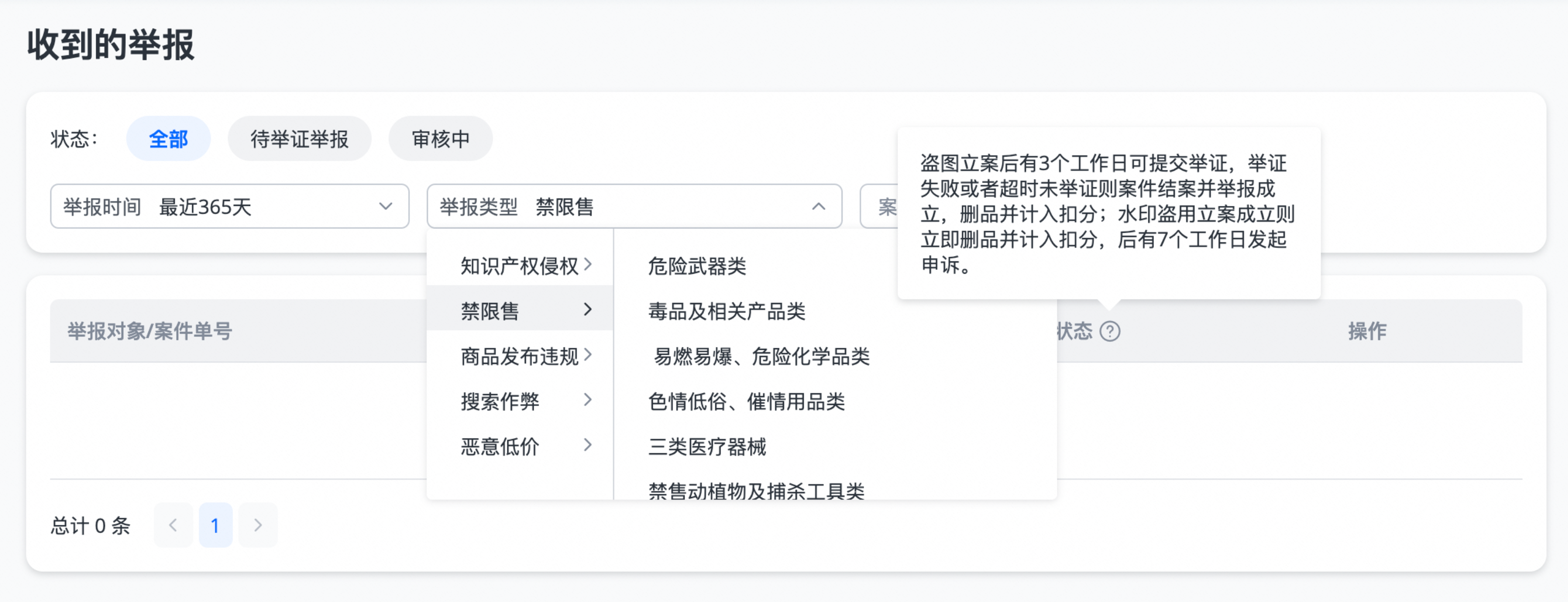 【升级通知】速卖通商家违规中心页面升级说明-第11张图片