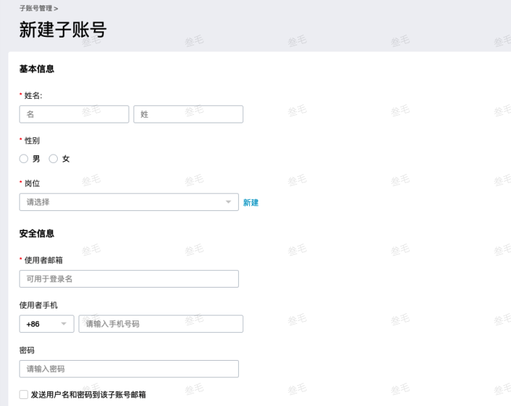 新版子账号设置及管理-第3张图片