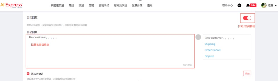 买家会话自动回复功能介绍（升级版自动回复）-第2张图片