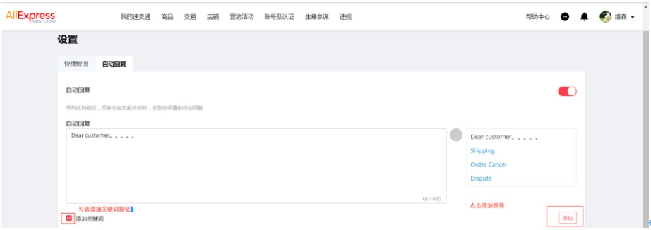 买家会话自动回复功能介绍（升级版自动回复）-第3张图片