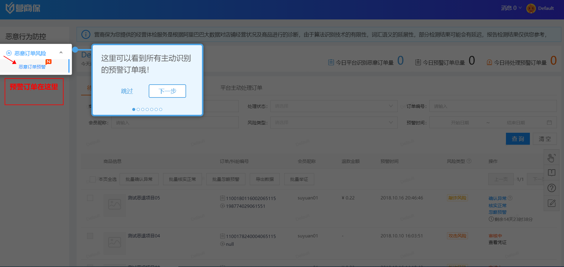 恶意订单防控工具-第2张图片