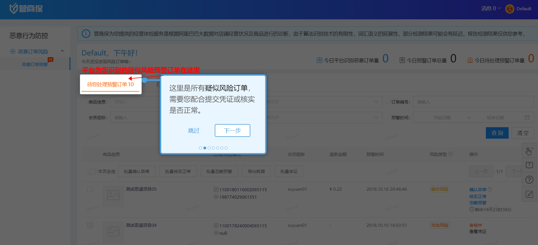 恶意订单防控工具-第3张图片