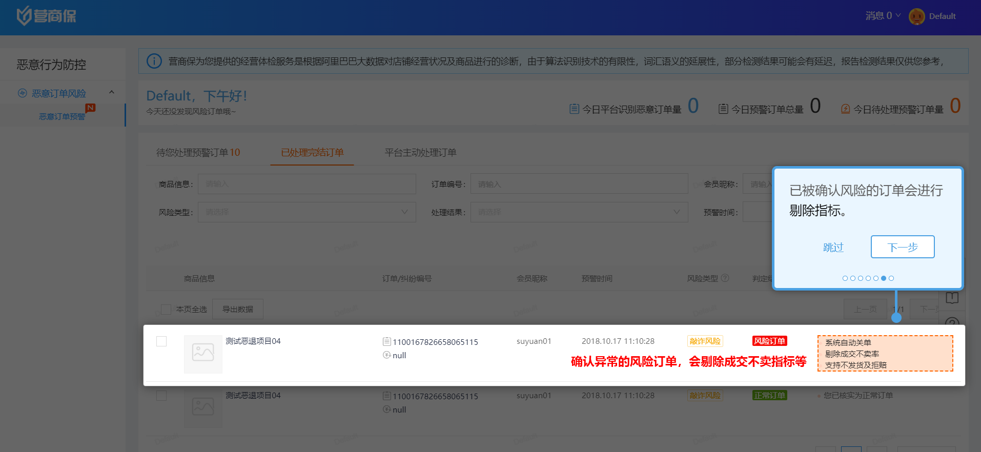 恶意订单防控工具-第7张图片