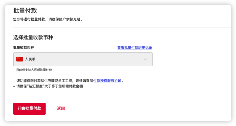 批量付款-第2张图片