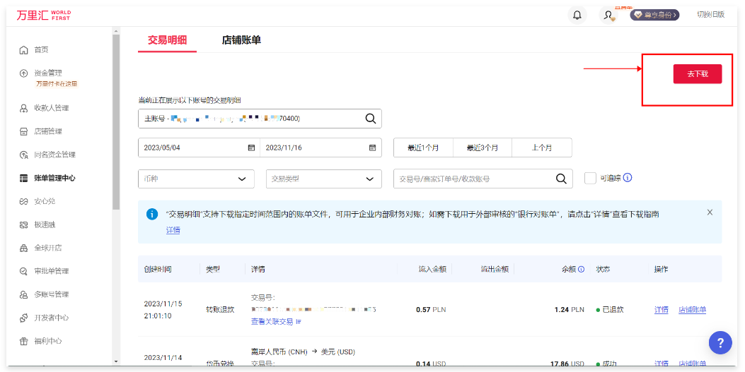 交易明细查询与下载-第2张图片