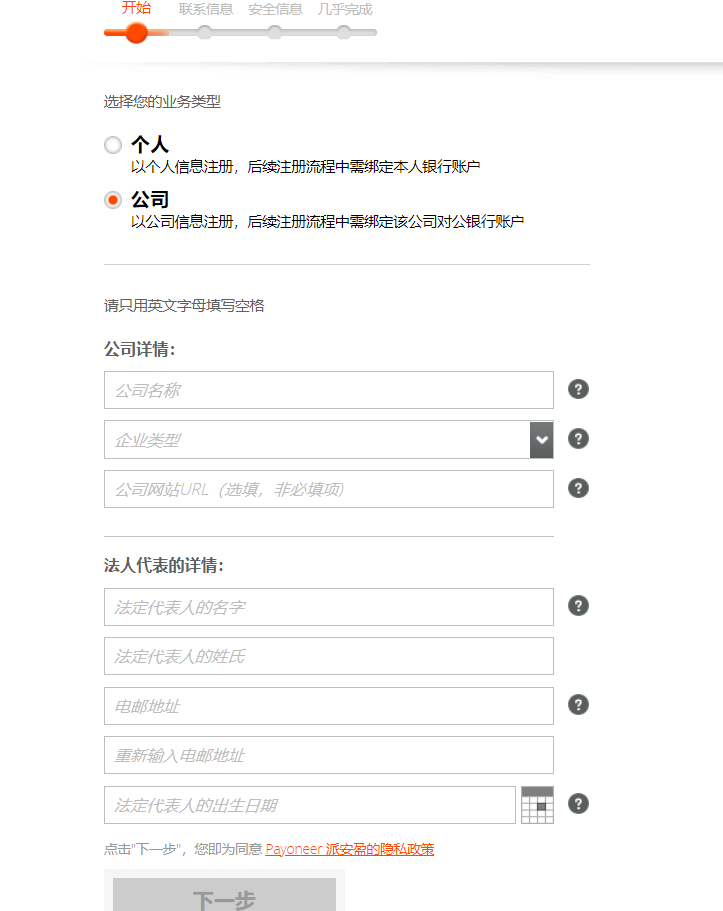 企业卖家入驻eBay指南之管理支付注册-第2张图片