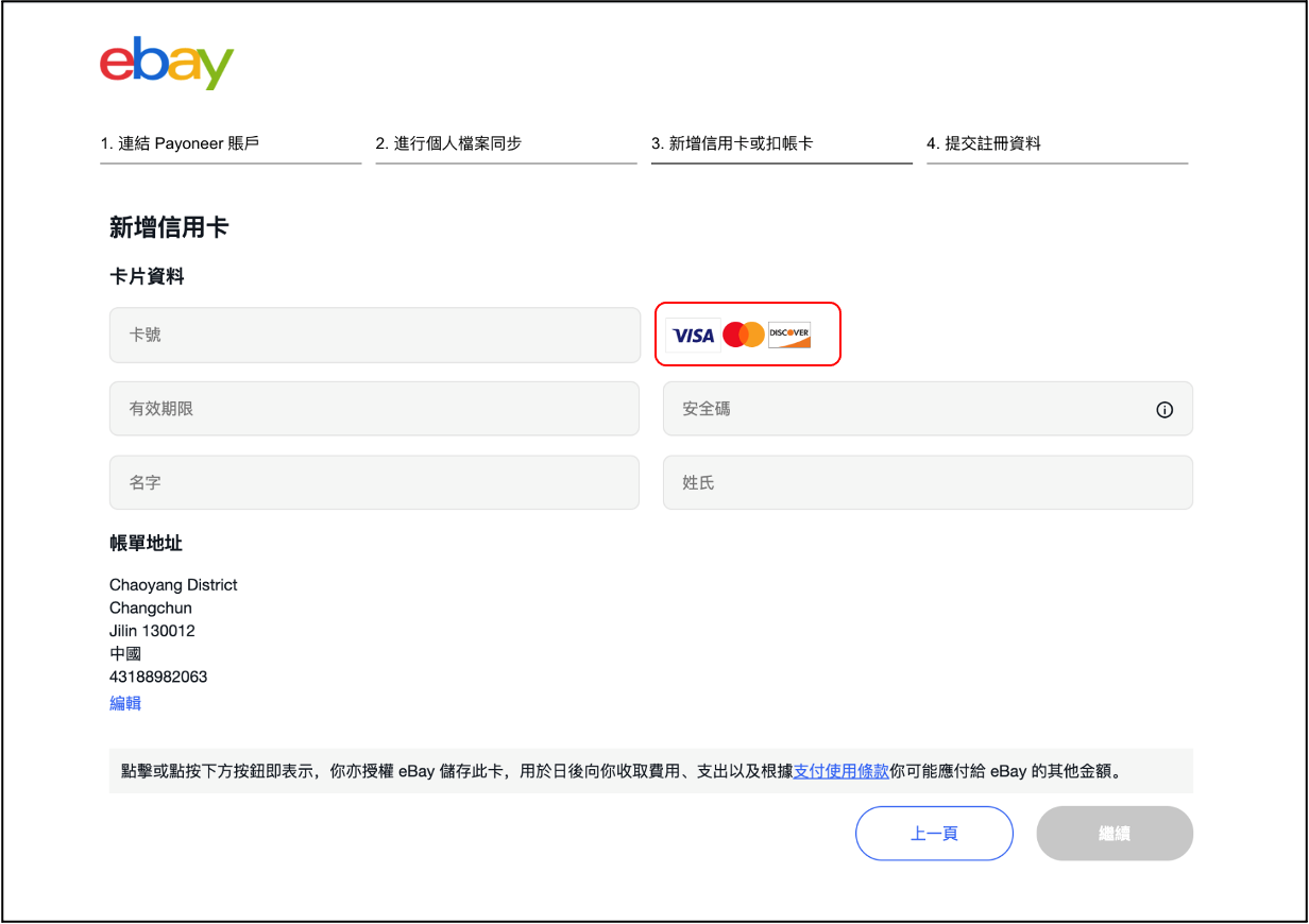 企业卖家入驻eBay指南之管理支付注册-第7张图片