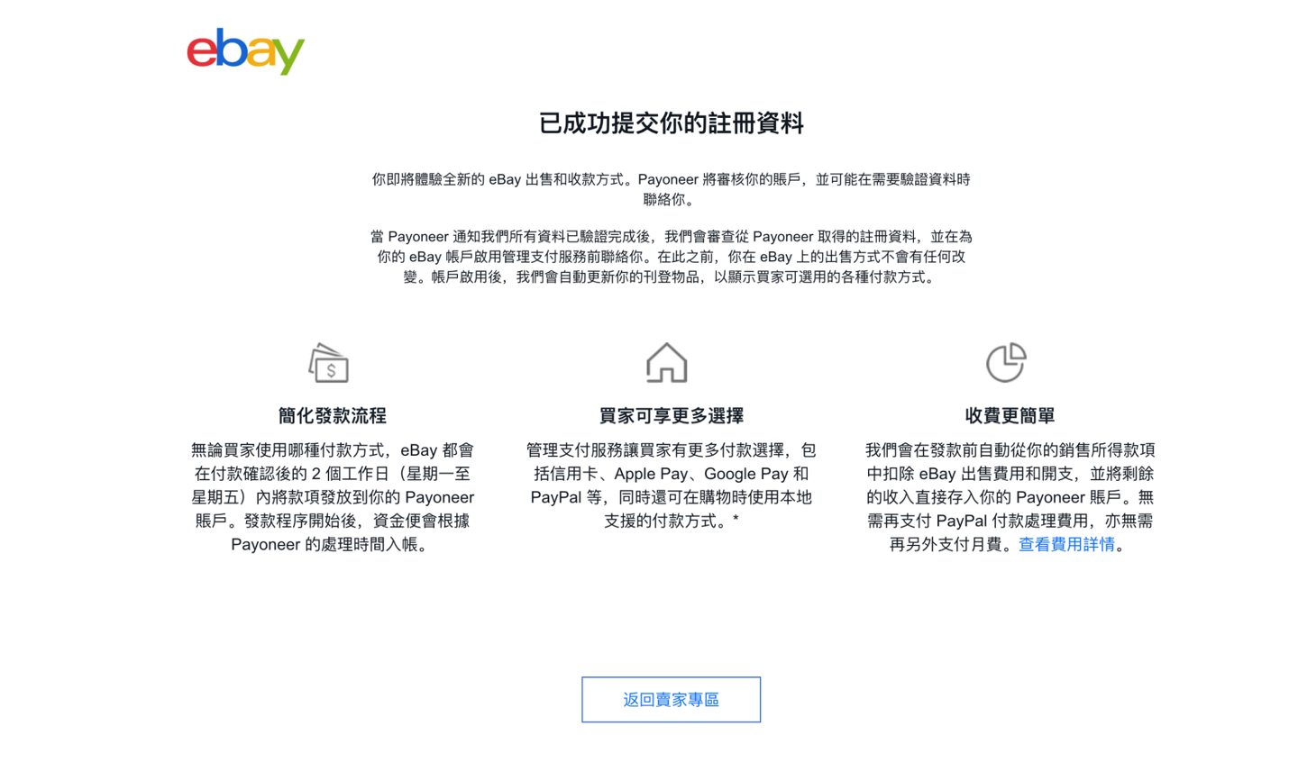 企业卖家入驻eBay指南之管理支付注册-第9张图片