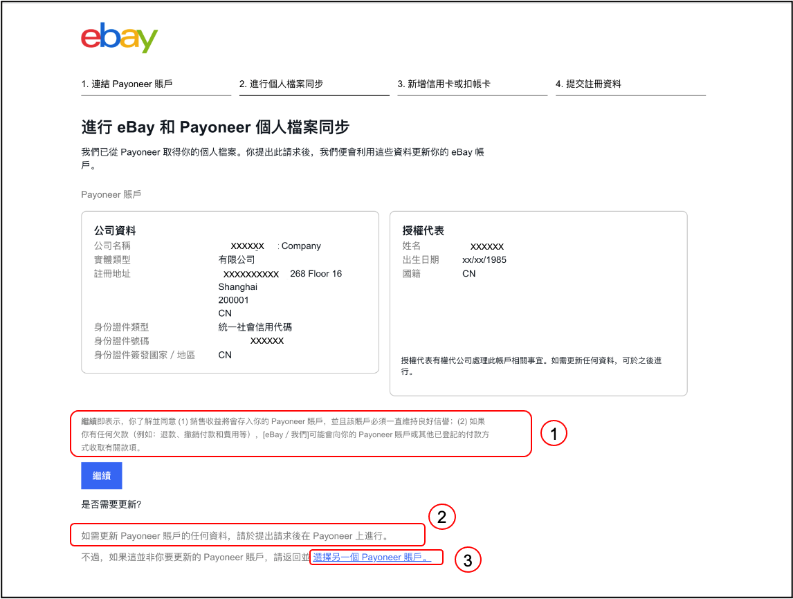 企业卖家入驻eBay指南之管理支付注册-第13张图片