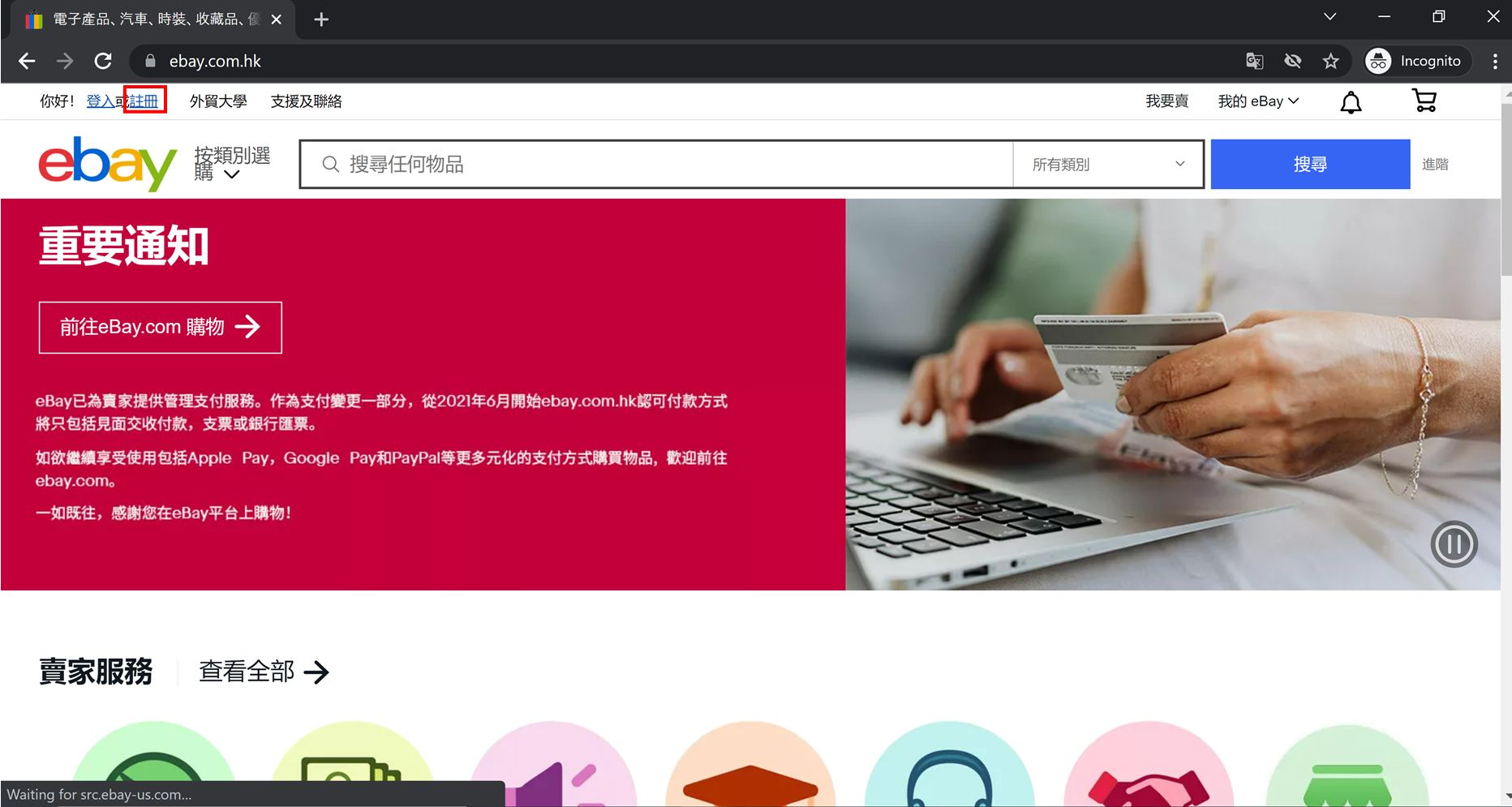 eBay个人卖家帐号注册-第1张图片