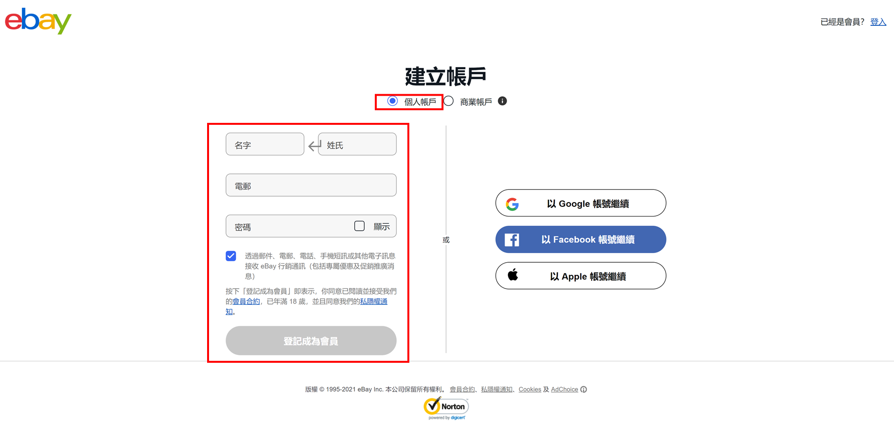 eBay个人卖家帐号注册-第2张图片