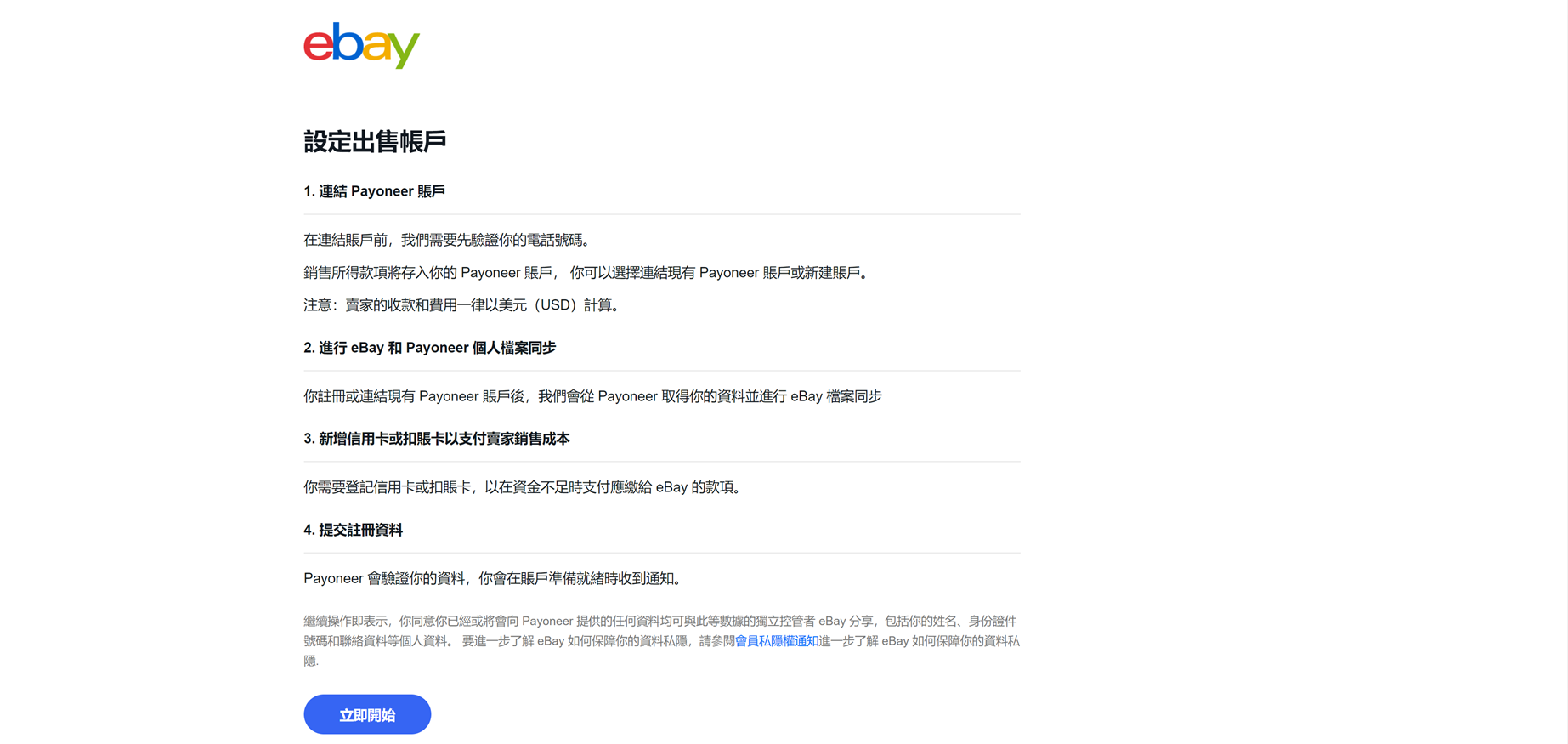 eBay个人卖家帐号注册-第14张图片