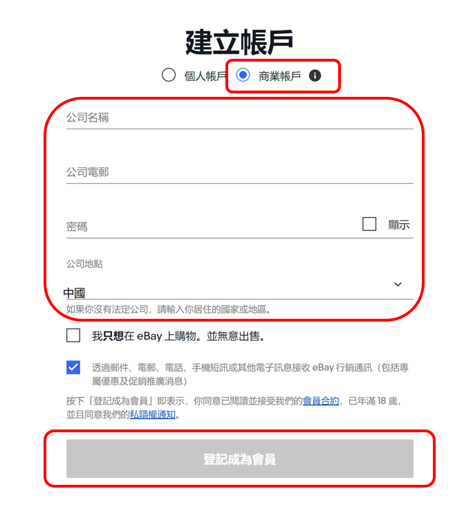 企业卖家入驻eBay指南之企业帐号注册-第2张图片