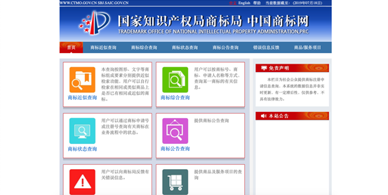 中国商标/专利查询-第3张图片