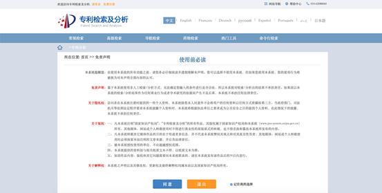 中国商标/专利查询-第6张图片