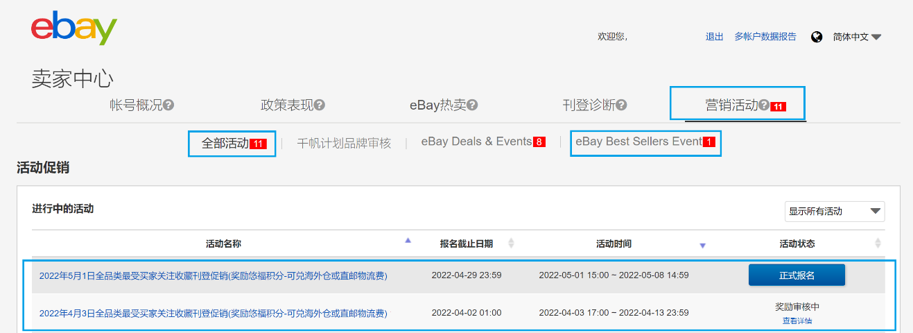 eBay最受买家关注及收藏刊登促销活动(eBayBestSellersPromotion)-第1张图片