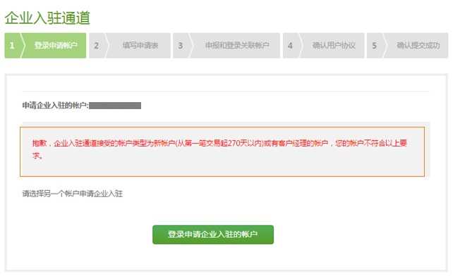 企业入驻通道使用指南(一)-第34张图片