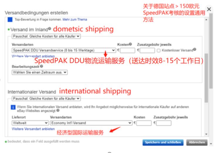 eBay关于使用SpeedPAK以及其他物流服务的政策要求-第15张图片