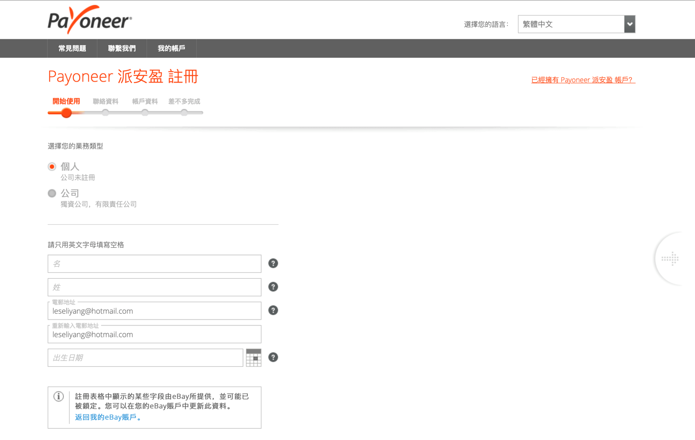 eBay个人卖家管理支付注册流程-第3张图片
