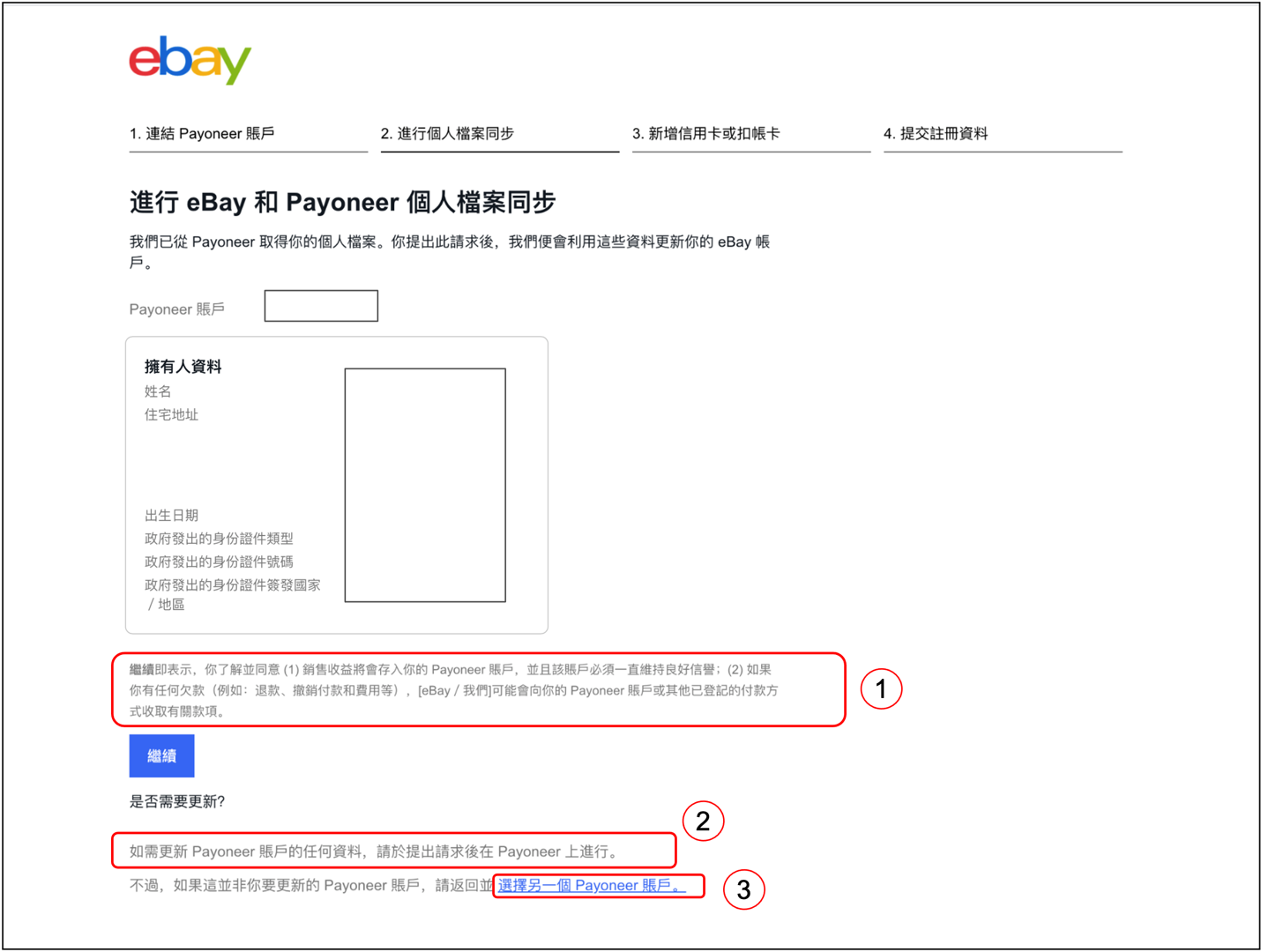 eBay个人卖家管理支付注册流程-第6张图片