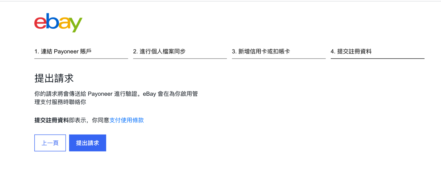 eBay个人卖家管理支付注册流程-第8张图片