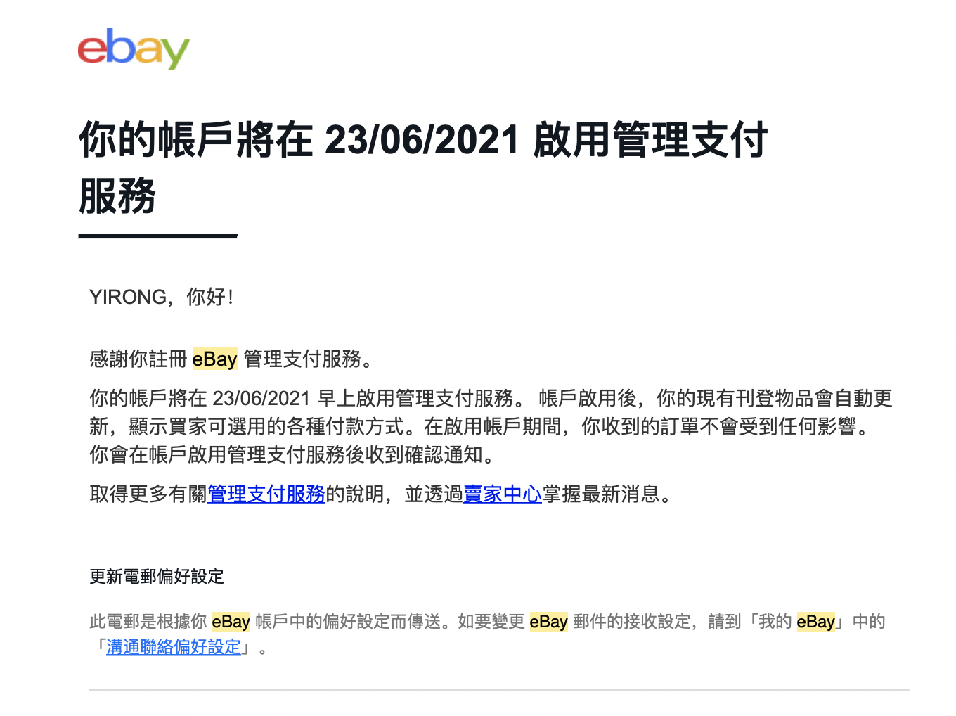 eBay个人卖家管理支付注册流程-第10张图片