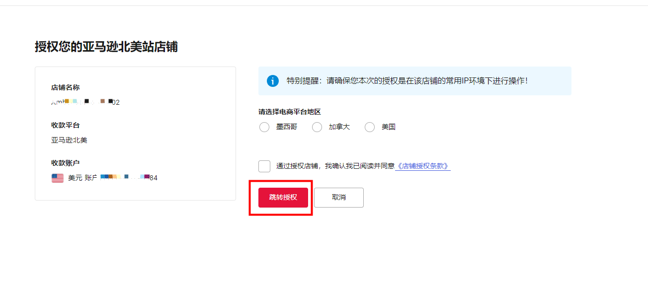 亚马逊店铺如何自动跳转授权-第2张图片