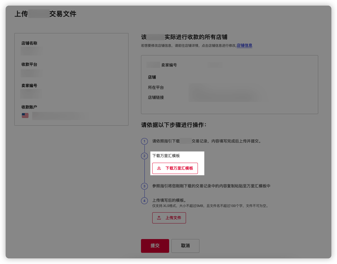 TikTok Shop交易记录上传指南-第3张图片