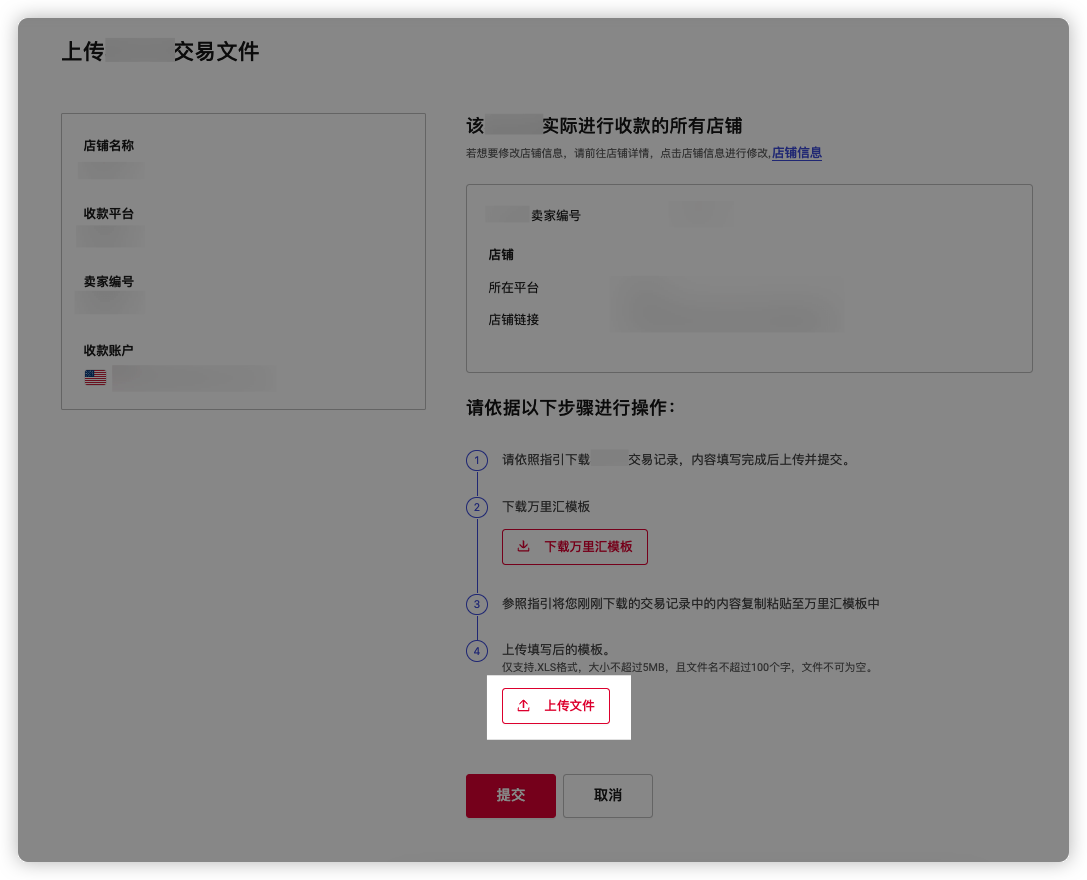 TikTok Shop交易记录上传指南-第6张图片